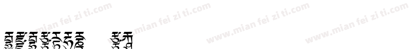 cidfont f1字字体转换